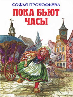 cover image of Босая принцесса